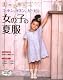 1mで作るコットン、リネン、ガーゼの女の子の夏服 (レディブティックシリーズ no. 2860)