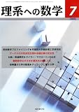 理系への数学 2008年 07月号 [雑誌]