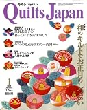 Quilts Japan (キルトジャパン) 2009年 01月号 [雑誌]の画像