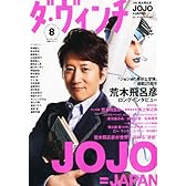 ダ・ヴィンチ 2012年 08月号 [雑誌]