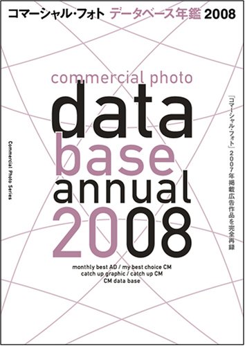Cover image : コマーシャルフォトデータベース年鑑2008 (コマーシャル・フォト・シリーズ)