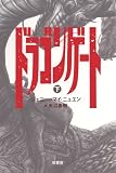 ドラゴンゲート 下