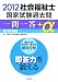 2012社会福祉士国家試験過去問　一問一答＋α　専門科目編