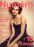 Numero TOKYO (ヌメロ・トウキョウ) 2008年 04月号 [雑誌]