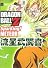 ドラゴンボールZ スパーキング! メテオ PS2/Wii両対応版 流星武闘書 バンダイナムコゲームス公式攻略本 (Vジャンプブックス)