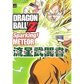 ドラゴンボールZ スパーキング! メテオ PS2/Wii両対応版 流星武闘書 バンダイナムコゲームス公式攻略本 (Vジャンプブックス)
