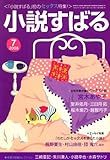 小説すばる 2008年 07月号 [雑誌]