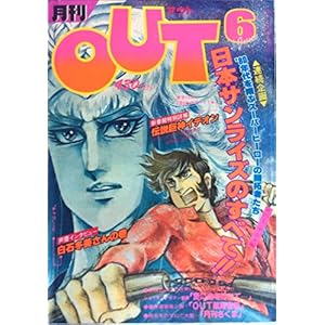 �����A�E�g (OUT) ���a55�N6�� ���{�T�����C�Y�̂��ׂ�!! �V�ԑg���ʏڕ� �`�����_�C�f�I�� ���D�C���^�r���[�F���Γ~��