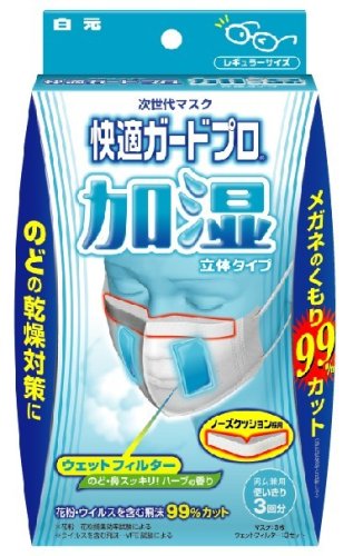 快適ガード プロ加湿立体タイプ 3枚入り