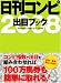 日刊コンピ出目ブック
