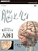 NHKスペシャル 驚異の小宇宙 人体II 脳と心 第2集 脳が世界をつくる~知覚~ [DVD]