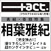 +act. (プラスアクト)―visual movie magazine 2012年 1月号