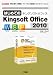 はじめてのKingsoft Office 2010―手軽に使える高機能「ワープロ」「表計算」「プレゼンテーション」! (I・O BOOKS)