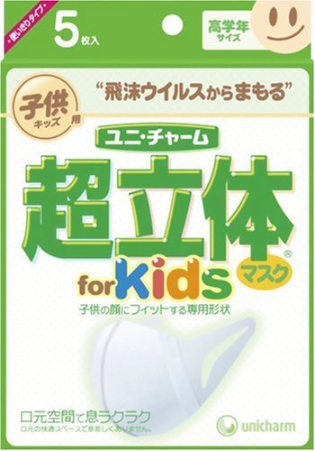 超立体 マスクキッズ高学年サイズ 5枚