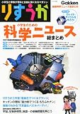 りすうか 2011年 01月号 [雑誌]