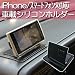 強力粘着『車載シリコンホルダー』iPhone/ｽﾏｰﾄﾌｫﾝ/携帯スタンド