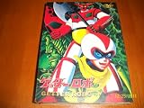 Getter Robo TV Series