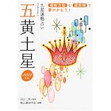 2012年版 五黄土星