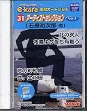 イーカラ専用カートリッジ（e-kara）　31　アーティストセレクション　Vol.4(石原裕次郎他)