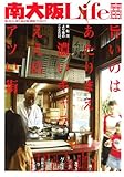 南大阪Life (JTBのMOOK)