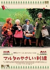 マルタのやさしい刺繍 [DVD]