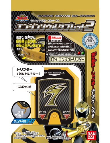 Cover image : 炎神戦隊ゴーオンジャー エンジンソウル タブレツト2 1BOX (食玩)