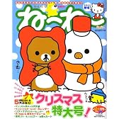 ねーねー 2007年 12月号 [雑誌]