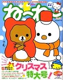 ねーねー 2007年 12月号 [雑誌]