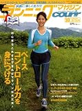 ランニングマガジン courir (クリール) 2008年 10月号 [雑誌]