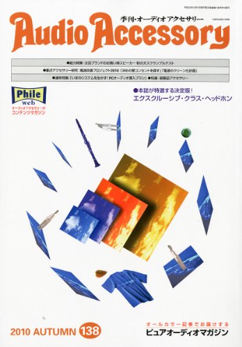 Audio Accessory (オーディオ アクセサリー) 2010年 10月号 [雑誌]