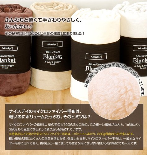 マシュマロタッチ マイクロファイバー毛布 ブラウン 09MFMF