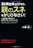 35歳貯金ゼロなら、親のスネをかじりなさい！　～一生お金に困らない２世代マネープランニング～