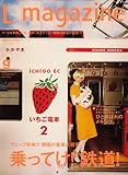 Lmagazine (エルマガジン) 2008年 09月号 [雑誌]