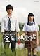 金魚倶楽部 [DVD]