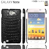 Galaxy Note クロコダイル カバー ケース (docomo GALAXY Note SC-05D対応) crocodile Design Case + 液晶保護フィルム1枚【Black(黒)】