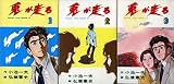 兎が走る コミック 1~最新巻