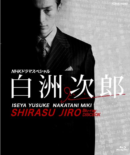 NHKドラマスペシャル 白洲次郎 Blu-ray Disc BOX