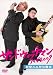 サンドウィッチマン ライブ2009~新宿与太郎狂騒曲~ [DVD]
