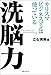 カリスマビジネスマンは使っている 洗脳力