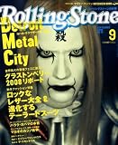 Rolling Stone (ローリング・ストーン) 日本版 2008年 09月号 [雑誌]