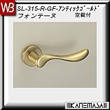 レバーハンドル 空錠 【白熊】 フォンテーヌSL-315 アンティックゴールド:丸座 (アルミ製)