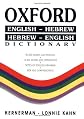 Oxford Dictionary: English-Hebrew/Hebrew-English