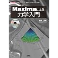Maxima�ɂ��͊w���� (I�EO BOOKS)