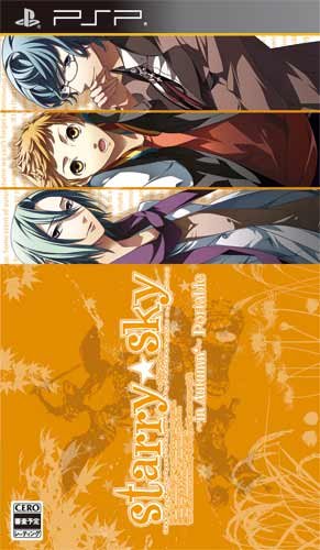 Starry☆sky ~in Autumn~ ポータブル (通常版)
