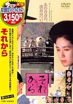 それから [DVD]