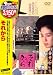 それから [DVD]