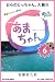 NHK連続テレビ小説　あまちゃん　6　おらのじっちゃん、大暴れ