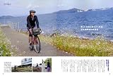 自転車と旅 Vol.4 (実用百科) 画像