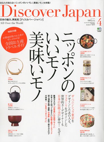 Cover image : Discover Japan ( ディスカバー・ジャパン ) 2010年 04月号 [雑誌]