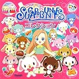 シュガーバニーズコレクション (キャラクター王国)-